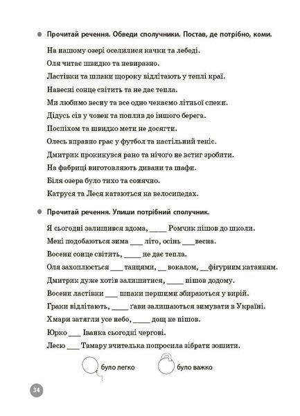 4 клас НУШ. Українська мова. 5000 завдань. Веселий тренажер (Харченко О.Ю.), Основа 9786170044617 фото