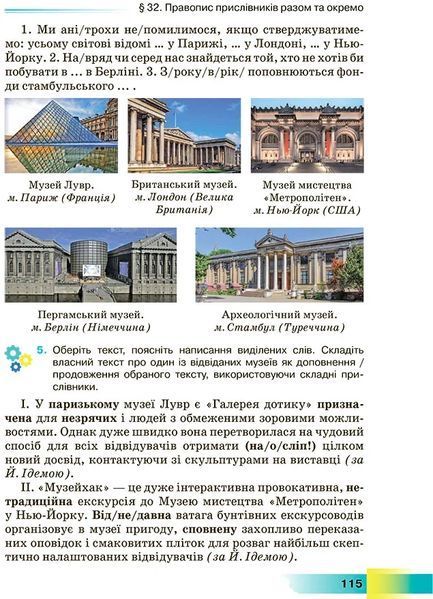 7 клас НУШ. Українська мова. Підручник (Голуб Н., Горошкіна О.), Грамота 9789663499819 фото
