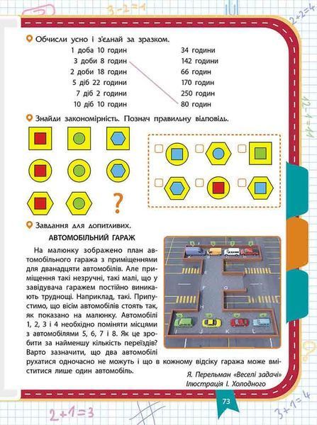 4 клас. Грайлива математика. Зустрічай 4 клас (Квартник О.В. Шаповал), Видавництво АССА 9786177660636 фото