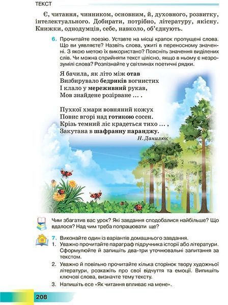 7 клас НУШ. Українська мова. Підручник (Голуб Н., Горошкіна О.), Грамота 9789663499819 фото