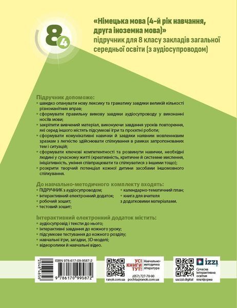 8 клас НУШ. Німецька мова 4 рік навчання. Підручник (Гоголєва Г.В.), Ранок 9786170995872 фото