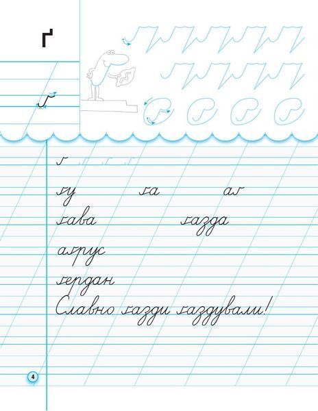 1 клас. НУШ Українська мова Прописи з калькою 2 частина до букваря Воскресенської, Цепової (Цепова І.В.), Ранок 9786170931023 фото