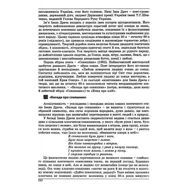 ЗНО. Українська мова та література. Довідник + тести. Повний повторювальний курс, (Куриліна О.В., Земляна Г.І.), Видавництво Абетка А-335 фото
