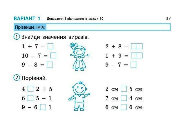 1 клас НУШ. Математика. Експрес-перевірка: відривні картки до підручника Листопад Н. (Муренець О.Г.), Ранок 9786170996930 фото