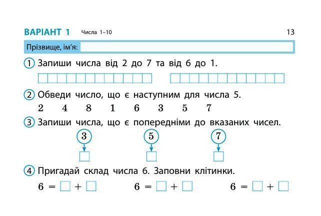 1 клас НУШ. Математика. Експрес-перевірка: відривні картки до підручника Листопад Н. (Муренець О.Г.), Ранок 9786170996930 фото