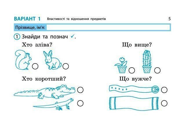 1 клас НУШ. Математика. Експрес-перевірка: відривні картки до підручника Листопад Н. (Муренець О.Г.), Ранок 9786170996930 фото