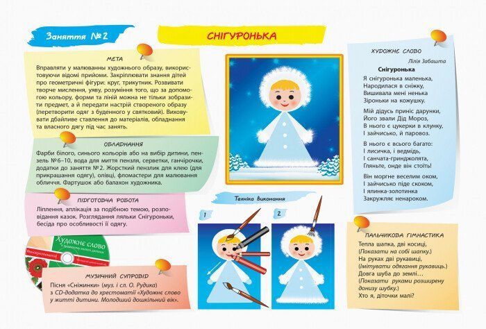 Дошкола. Альбом з малювання 5 року життя 2 частина До всіх чинних програм НВ (Панасюк І.С.), Ранок 9786170914910 фото