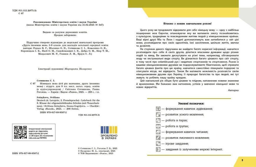8 клас НУШ. Німецька мова 4 рік навчання. Підручник (Гоголєва Г.В.), Ранок 9786170995872 фото