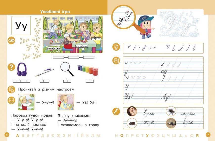 1 клас. НУШ. Українська мова. Буквар. Навчальний посібник. 2 частина. У 6-ти частинах (Цепова І.В,), Ранок 9786170982650 фото