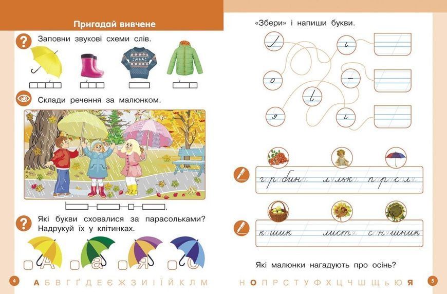 1 клас. НУШ. Українська мова. Буквар. Навчальний посібник. 2 частина. У 6-ти частинах (Цепова І.В,), Ранок 9786170982650 фото