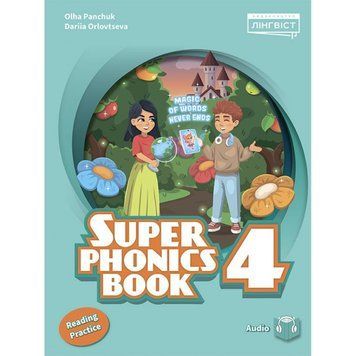4 клас НУШ. Super Minds (Ukrainian edition). Super Phonics Book (Панчук О.) ЛІНГВІСТ 9786178415082 фото