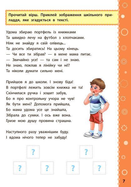 4 клас. Ігрові завдання з наліпками &mdash; Читання. ( Сікора Ю. О.), Видавництво УЛА 9789662847772 фото