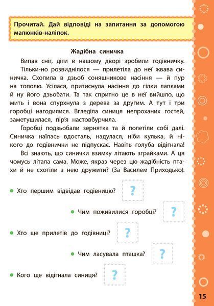 4 клас. Ігрові завдання з наліпками &mdash; Читання. ( Сікора Ю. О.), Видавництво УЛА 9789662847772 фото