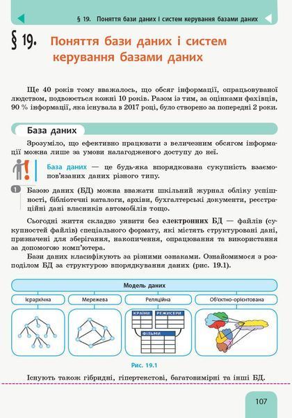 10(11) клас. Інформатика (рівень стандарту). Підручник (Бондаренко О.О., Ластовецький В.В., Пилипчук О.П., Шестопалов Є.А.), Ранок 9786170943545 фото