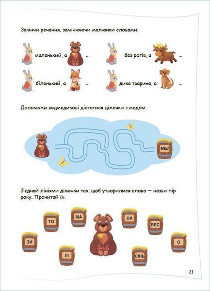 5-6 років. Готуємося до школи разом із казковими героями (Юрченко Н.Ф.), Основа 9786170044358 фото