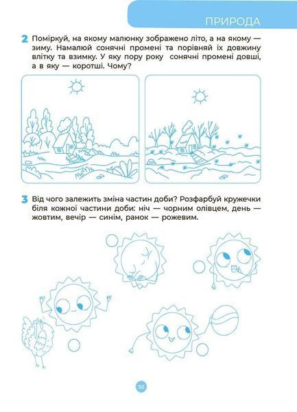 5&ndash;6 років. Готуємось до школи, Основа 9786170042217 фото