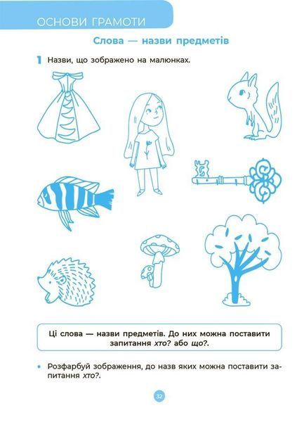 5&ndash;6 років. Готуємось до школи, Основа 9786170042217 фото