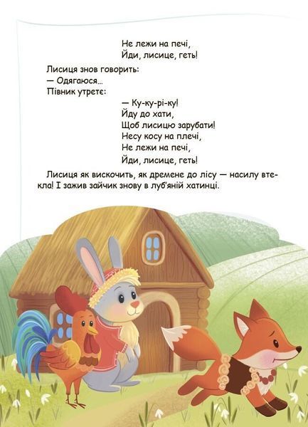 5-6 років. Готуємося до школи разом із казковими героями (Юрченко Н.Ф.), Основа 9786170044358 фото