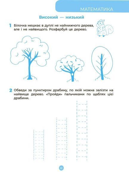 5&ndash;6 років. Готуємось до школи, Основа 9786170042217 фото