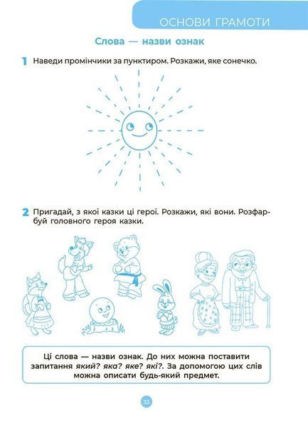 5&ndash;6 років. Готуємось до школи, Основа 9786170042217 фото
