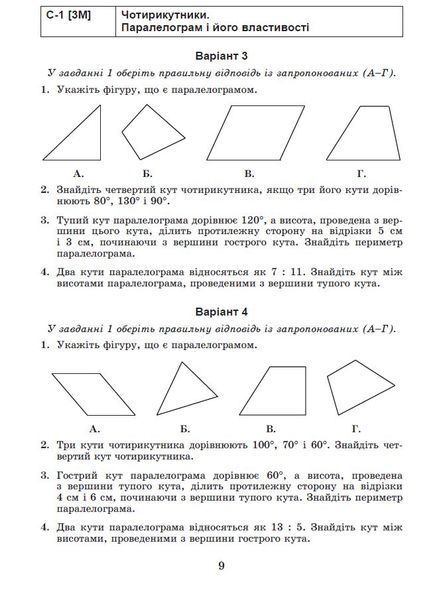 8 клас НУШ. Геометрія. Самостійні та діагностичні роботи (Істер О. С), Генеза 9786178370688 фото