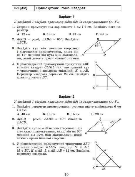 8 клас НУШ. Геометрія. Самостійні та діагностичні роботи (Істер О. С), Генеза 9786178370688 фото