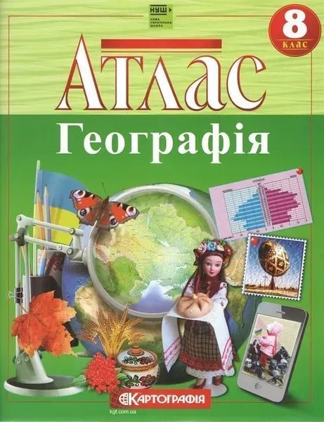 8 клас НУШ. Комплект: Атлас + контурні карти. Географія, Картографія 9789669467188/2 фото