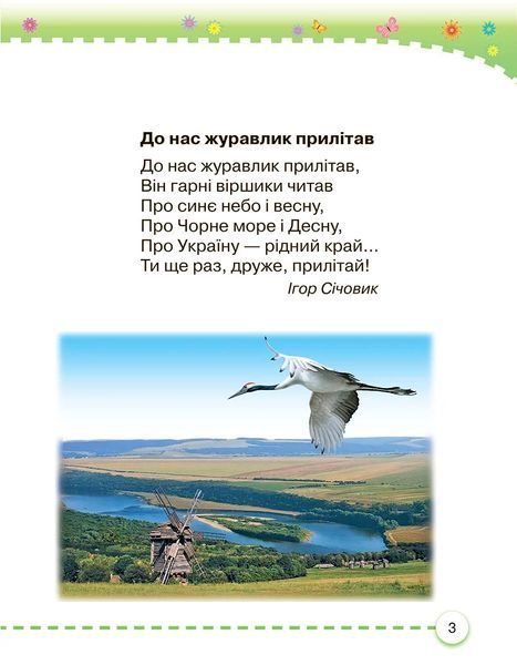 1 клас НУШ. Українська мова. Буквар. Частина 6 (Захарійчук М.Д.), Грамота 9786175590065 фото
