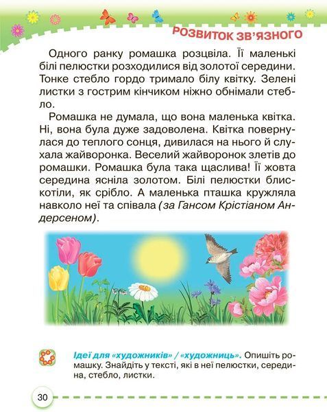 1 клас НУШ. Українська мова. Буквар. Частина 6 (Захарійчук М.Д.), Грамота 9786175590065 фото