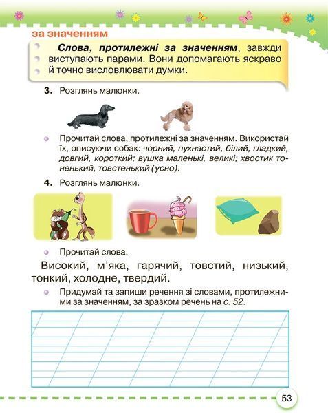 1 клас НУШ. Українська мова. Буквар. Частина 6 (Захарійчук М.Д.), Грамота 9786175590065 фото