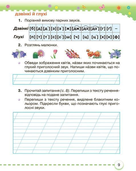 1 клас НУШ. Українська мова. Буквар. Частина 6 (Захарійчук М.Д.), Грамота 9786175590065 фото