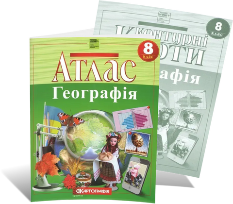 8 клас НУШ. Комплект: Атлас + контурні карти. Географія, Картографія 9789669467188/2 фото