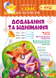 4 клас НУШ. Практикум. Додавання та віднімання (Шевченко К. М.), Торсинг 9789669398864 фото 1