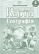 8 клас НУШ. Комплект: Атлас + контурні карти. Географія, Картографія 9789669467188/2 фото 3