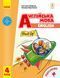 4 клас. Англійська мова. Підручник (з аудіосупроводом), (Губарєва С.С.), Ранок 9786170968982 фото 1