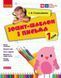 1 клас. НУШ Зошит~шаблон з письма (Гусельникова І.А.), Ранок 9786170901354 фото 1