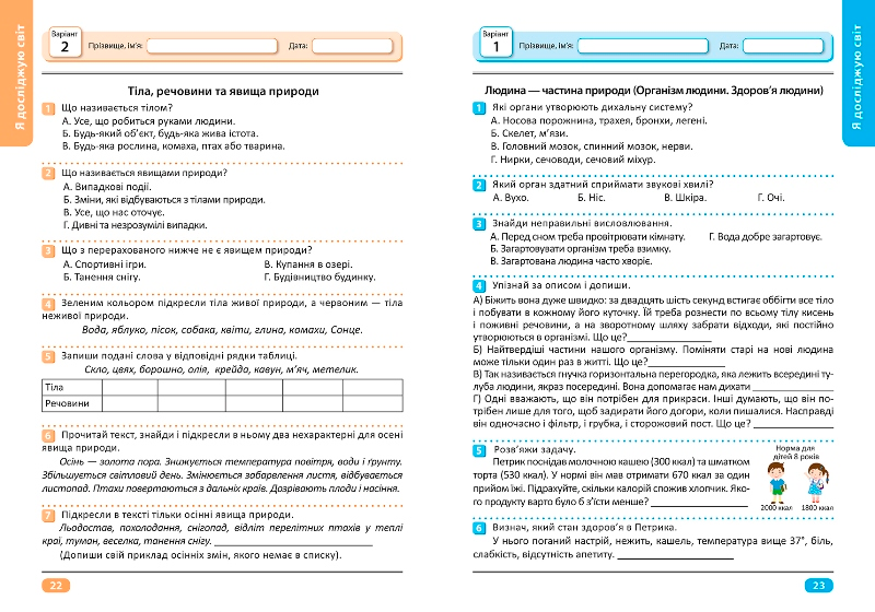 3 клас. І частина. Перевір свої досягнення. Тематичні роботи на кожен тиждень (Ротфор Д.В.), Торсинг 9789669397850 фото