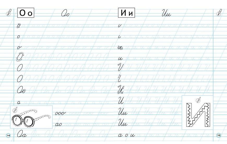 1 клас. НУШ Зошит~шаблон з письма (Гусельникова І.А.), Ранок 9786170901354 фото