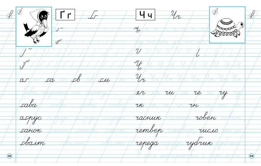 1 клас. НУШ Зошит~шаблон з письма (Гусельникова І.А.), Ранок 9786170901354 фото