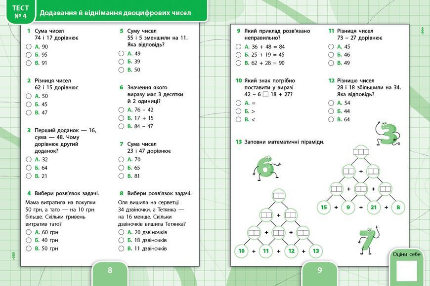 2 клас НУШ. Математика. Усі види тестів (Ліннікова Л. В.), Ула 9786175440759 фото