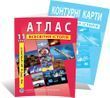 11 клас. Комплект: Атлас + контурна карта. Всесвітня історія, ІПТ