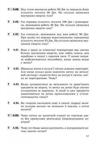 8 клас. Фізика Збірник задач Нова програма (Гельфгат І.М., Ненашев І.Ю.), Ранок 9786170928115 фото