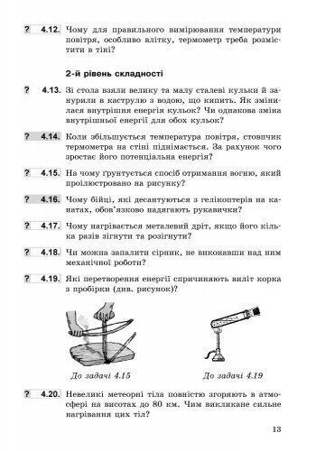 8 клас. Фізика Збірник задач Нова програма (Гельфгат І.М., Ненашев І.Ю.), Ранок 9786170928115 фото