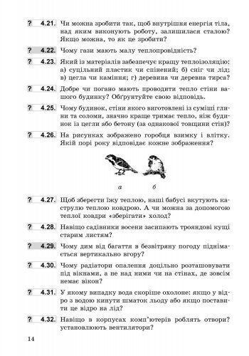 8 клас. Фізика Збірник задач Нова програма (Гельфгат І.М., Ненашев І.Ю.), Ранок 9786170928115 фото