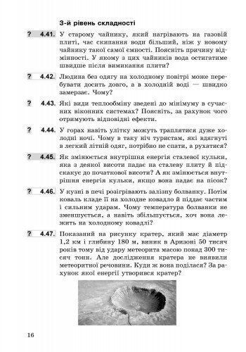 8 клас. Фізика Збірник задач Нова програма (Гельфгат І.М., Ненашев І.Ю.), Ранок 9786170928115 фото