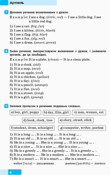 Англійська мова Граматичний практикум І рівень (Князєва І. О.), Ранок 9786170900685 фото
