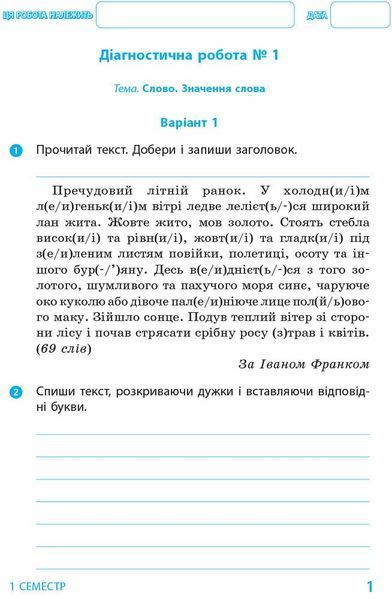 4 клас. Українська мова та читання. Діагностичні роботи (2021) (Ротфорт Д.В.), Ранок 9786170968920 фото