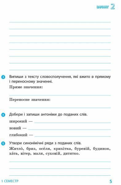 4 клас. Українська мова та читання. Діагностичні роботи (2021) (Ротфорт Д.В.), Ранок 9786170968920 фото
