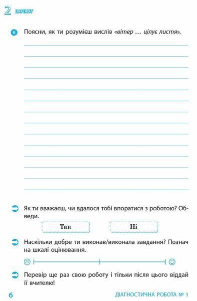 4 клас. Українська мова та читання. Діагностичні роботи (2021) (Ротфорт Д.В.), Ранок 9786170968920 фото