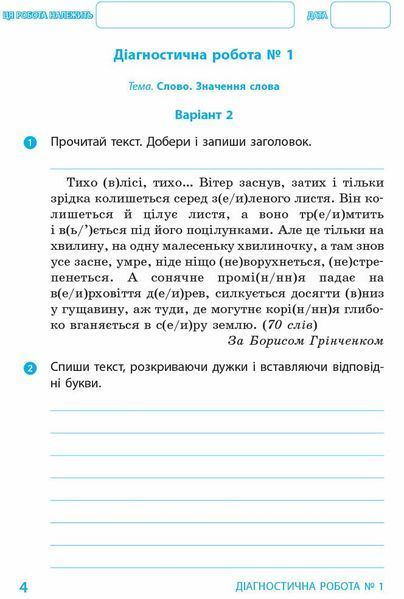 4 клас. Українська мова та читання. Діагностичні роботи (2021) (Ротфорт Д.В.), Ранок 9786170968920 фото